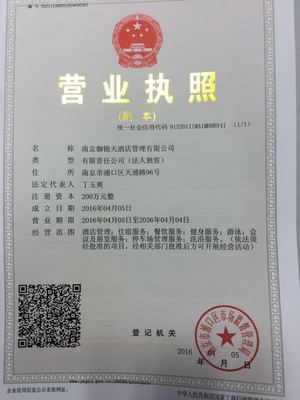 南京御錦天酒店管理 邁向卓越的企業管理咨詢之道