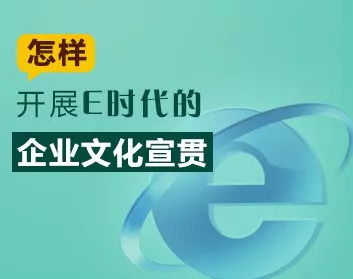 融合數字力量，賦能組織精神 e時代南京企業文化的創新宣貫之道