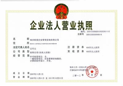 南京歐倡企業管理咨詢有限公司 專業資質鑄就卓越管理咨詢